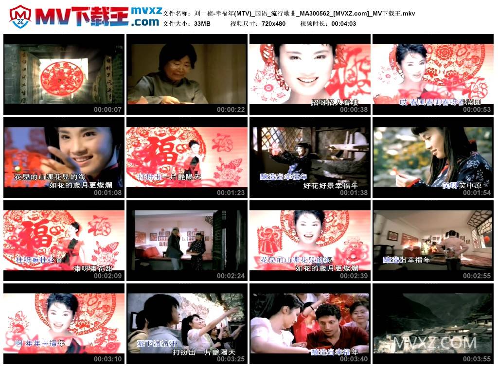 刘一祯-幸福年(MTV)_国语_流行歌曲_MA300562
